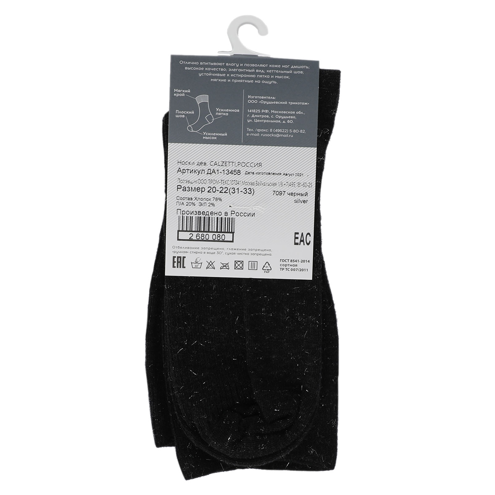 Детские носки CALZETTI 2680078, черный