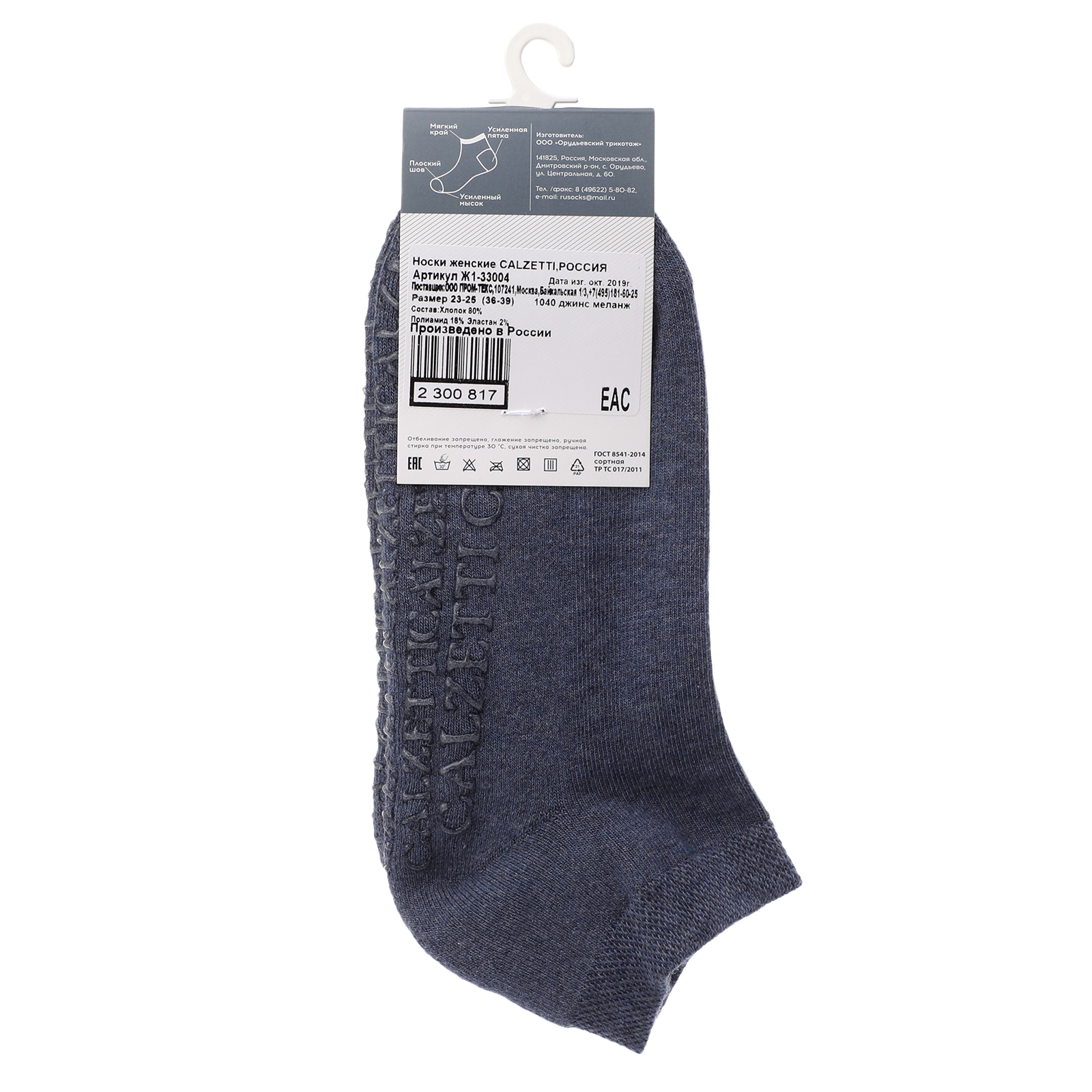Женские носки CALZETTI 2300816, синий