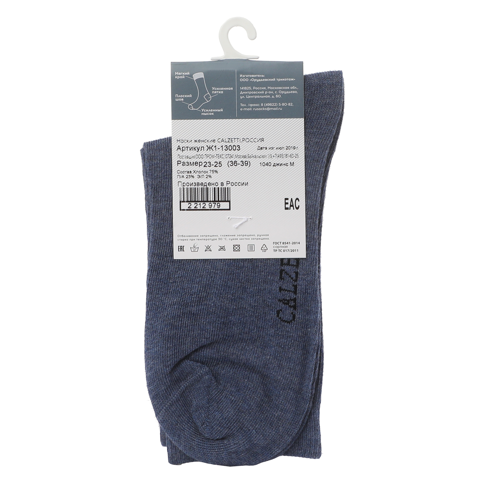 Женские носки CALZETTI 2212971, синий