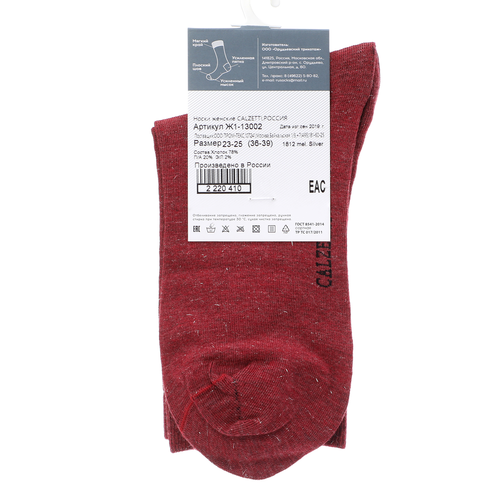 Женские носки CALZETTI 2220409, бордовый