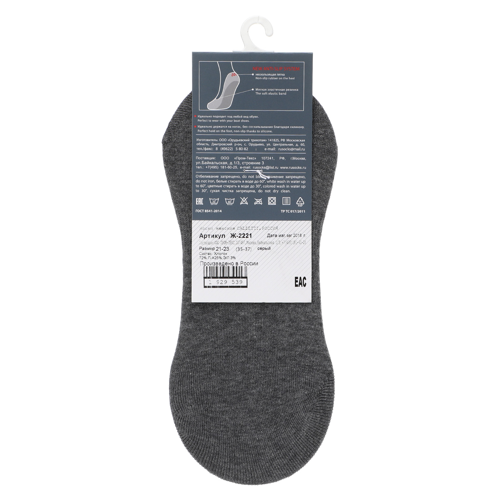 Женские подследники CALZETTI 1929538, серый