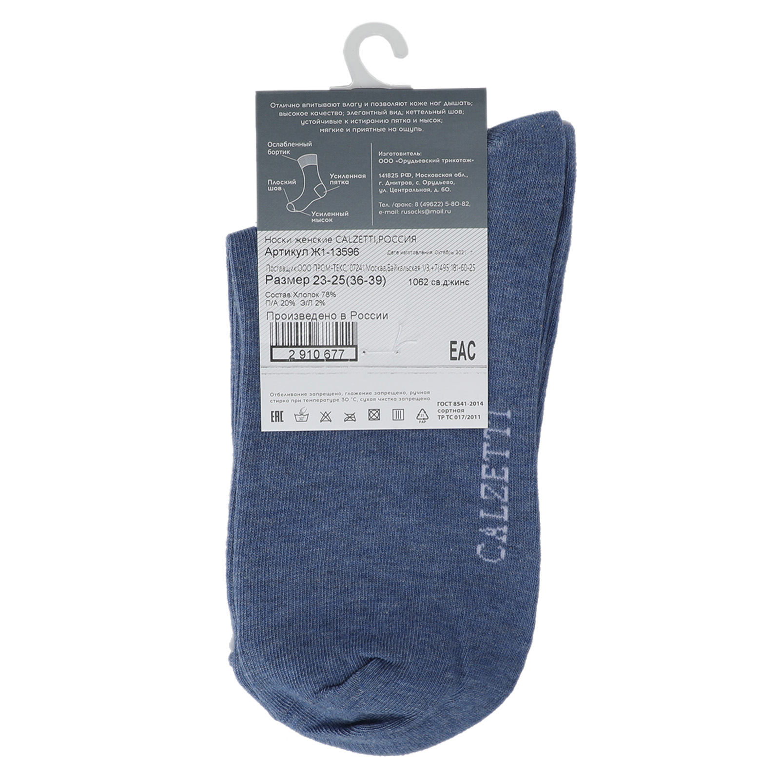 Женские носки CALZETTI 2910676, голубой