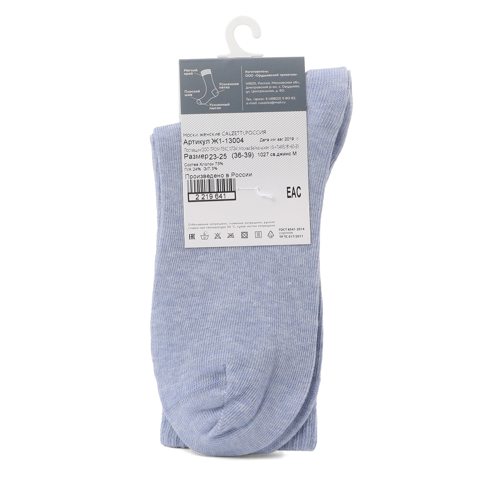 Женские носки CALZETTI 2219640, голубой