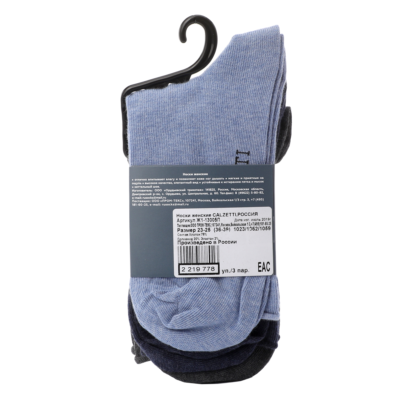 Женские носки 3 шт. CALZETTI 2219777, мультицвет