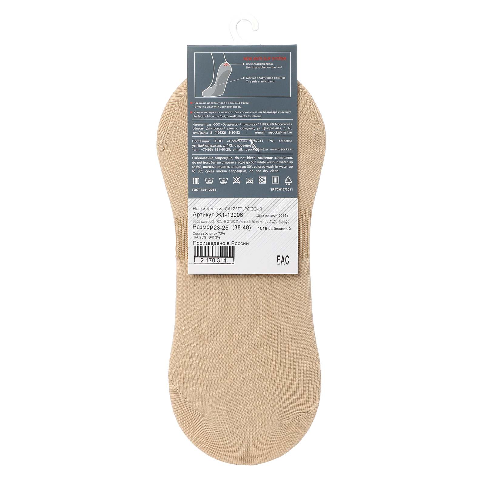 Женские подследники CALZETTI 2170310, бежевый