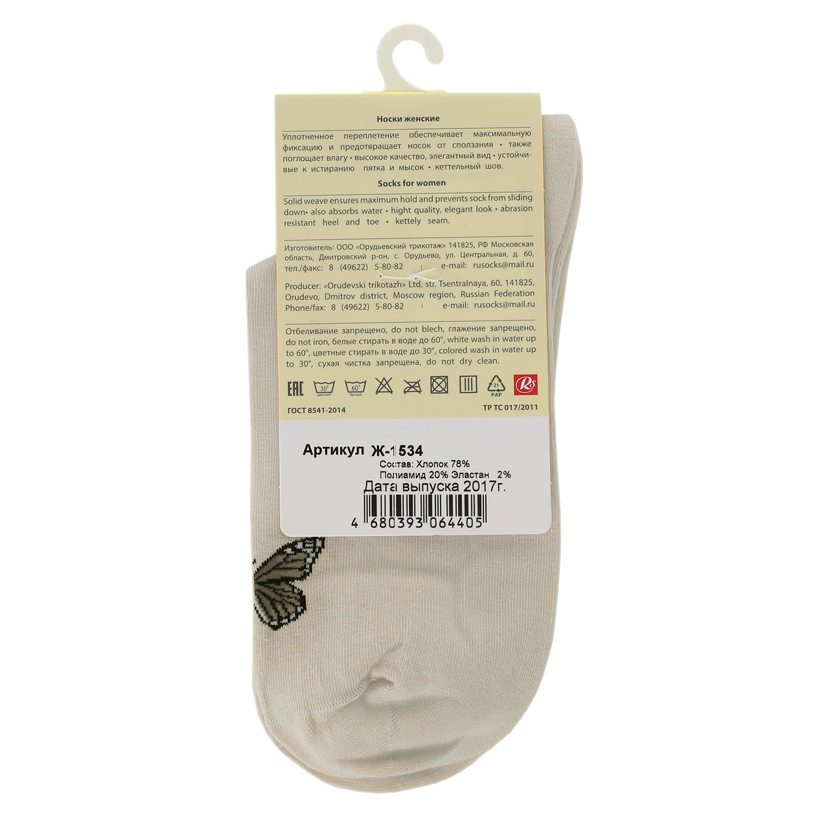 Женские носки CALZETTI 2038942, молочно-бежевый