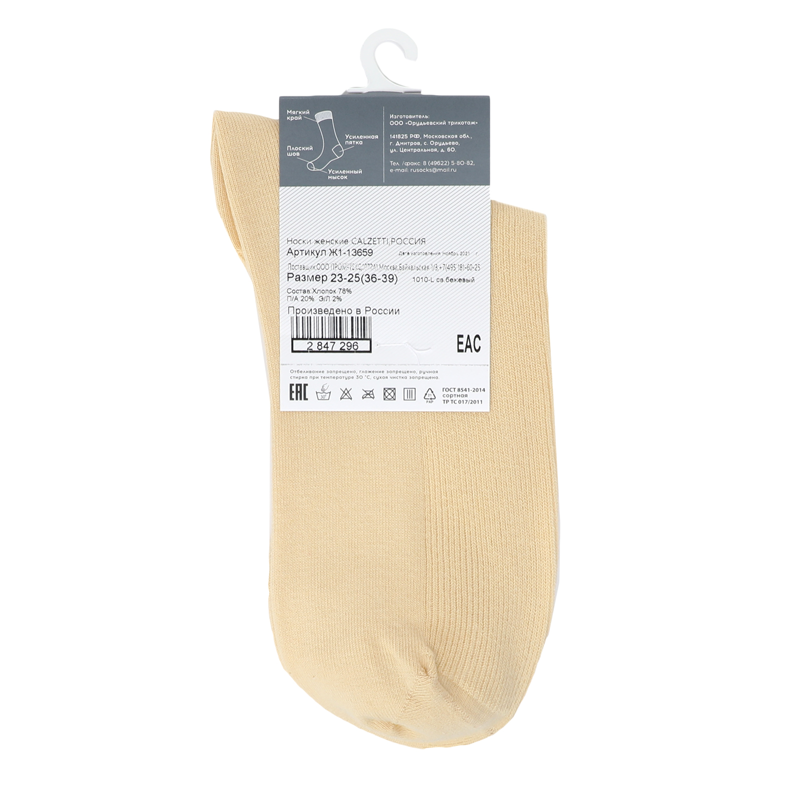 Женские носки CALZETTI 2847206, светло-бежевый