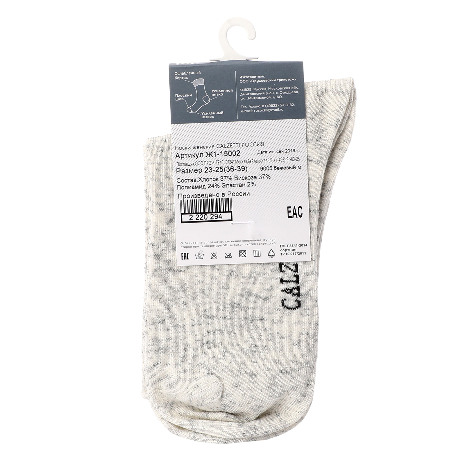 Женские носки CALZETTI 2220292, молочно-бежевый