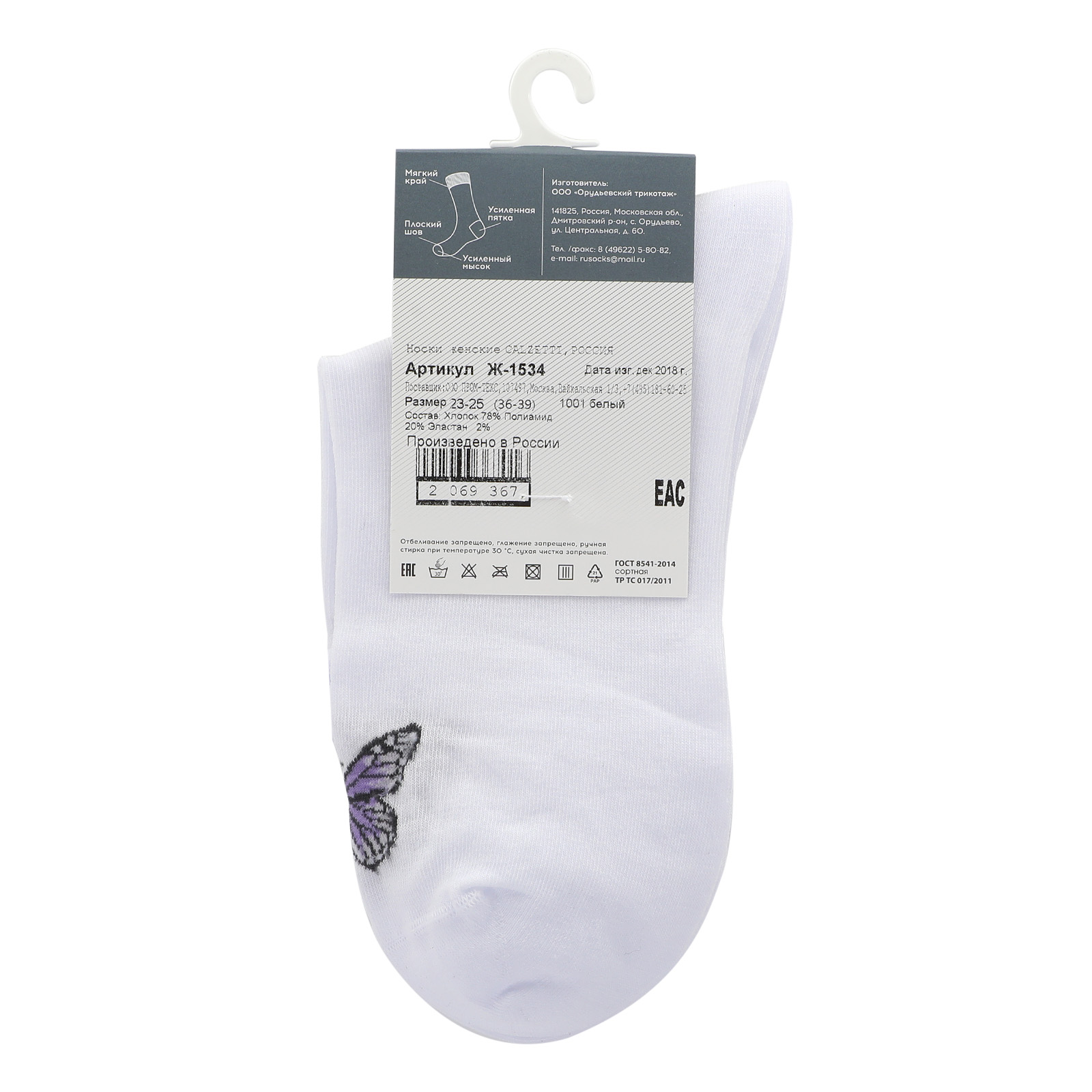 Женские носки CALZETTI 2069246, белый