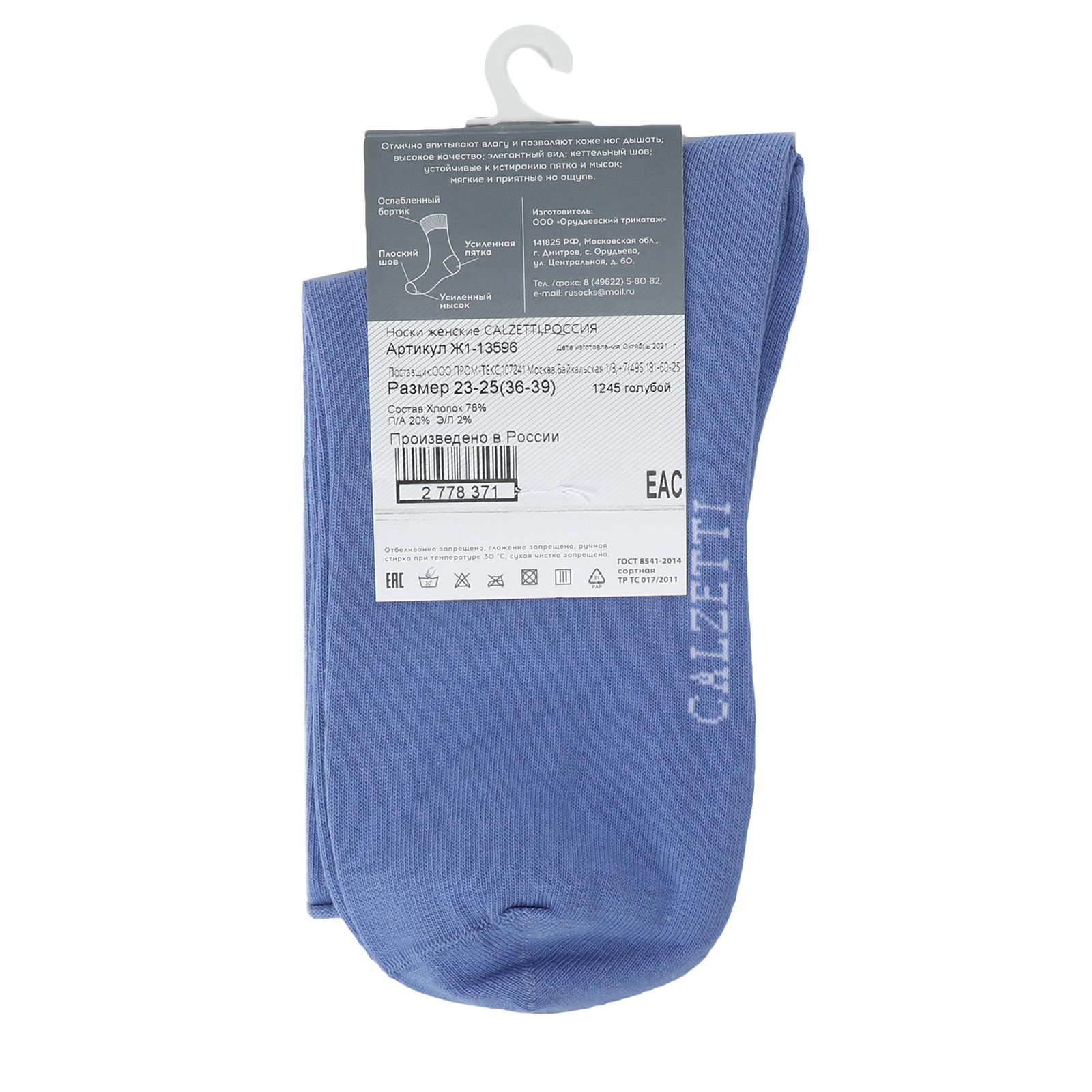 Женские носки CALZETTI 2778370, голубой