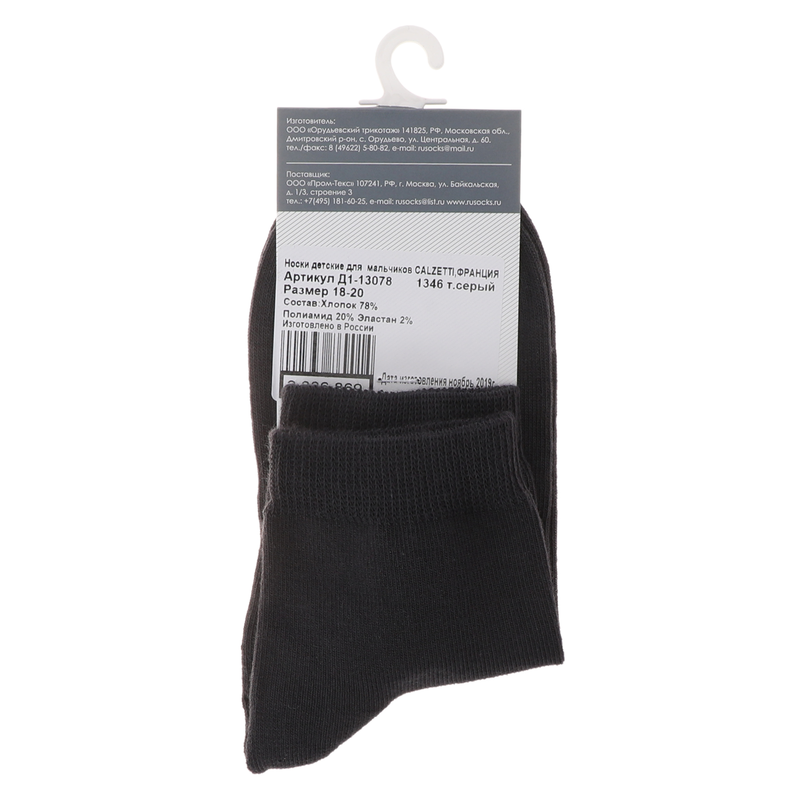 Детские носки CALZETTI 2336867, темно-серый