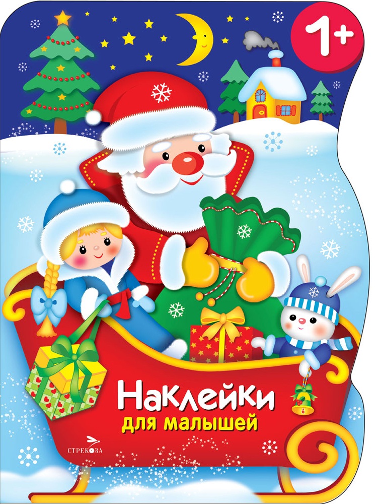 Наклейки для малышей. Сани Деда Мороза