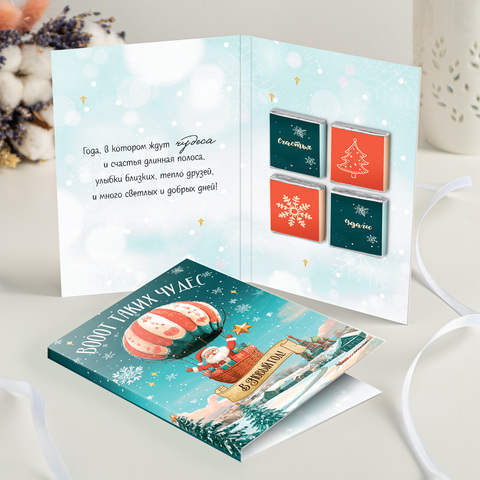 Открытка 4 шоколадки