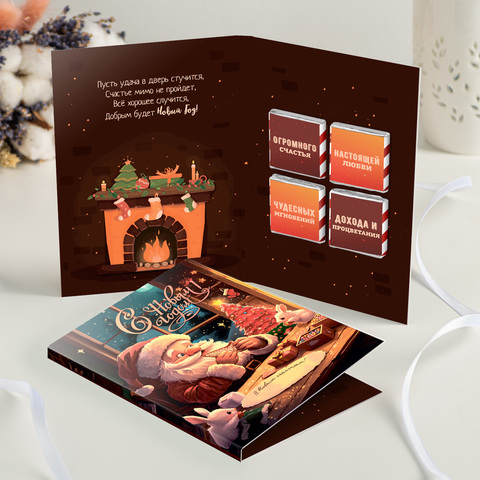 Открытка 4 шоколадки