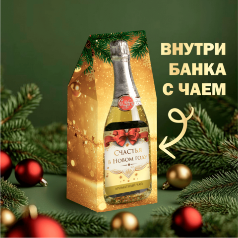 Чай в подарочной упаковке шампанское (Счастья в Новом году), чёрный с чабрецом, 50 г.