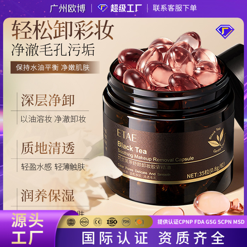 Капсулы с гидрофильным маслом черного чая для снятия макияжа ETAE Black Tea Soothing Makeup Removal Capsule, 35 шт* 0,8 гр