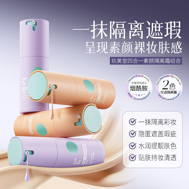 Основа для макияжа 4 в 1 естесственный цвет JOLYUM Four-in-one plain makeup isolation cream, 30 гр