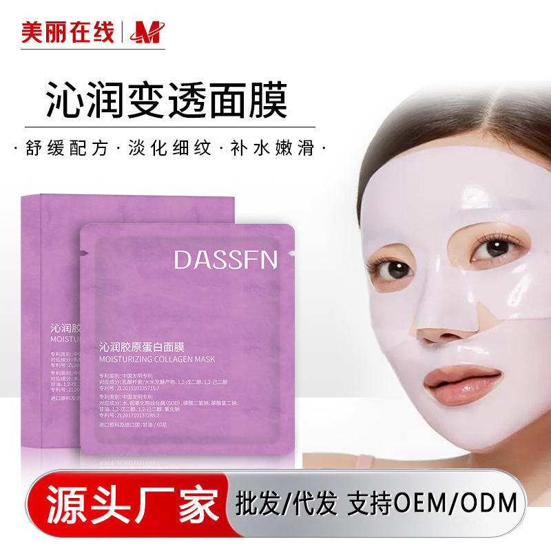 Увлажняющая коллагеновая тающая маска с лактобактериями DASSFN Moisturizing Collagen Mask, 43 гр
