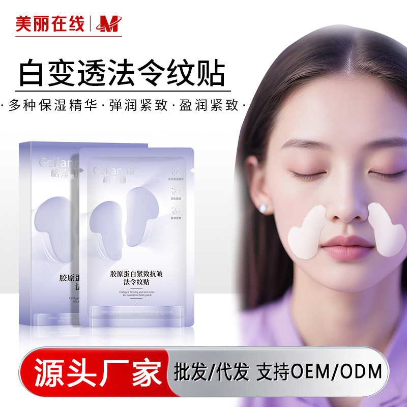 Коллагеновые укрепляющие патчи против морщин для носогубной зоны GELIANNA, 3.7 гр