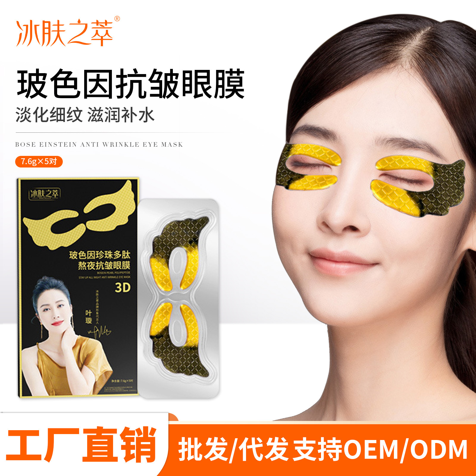 Гидрогелевые патчи для кожи вокруг глаз с полипептидом жемчуга против морщин BINGFUZHICUI, 7.6 гр