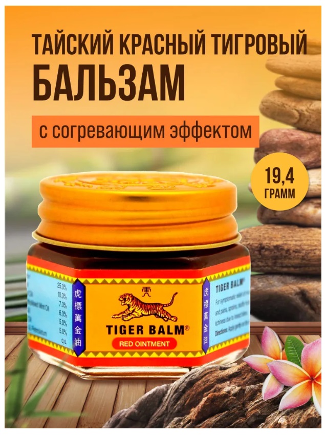 Бальзам Тайский Тайгер Балм red ointment HR. 19.4 г