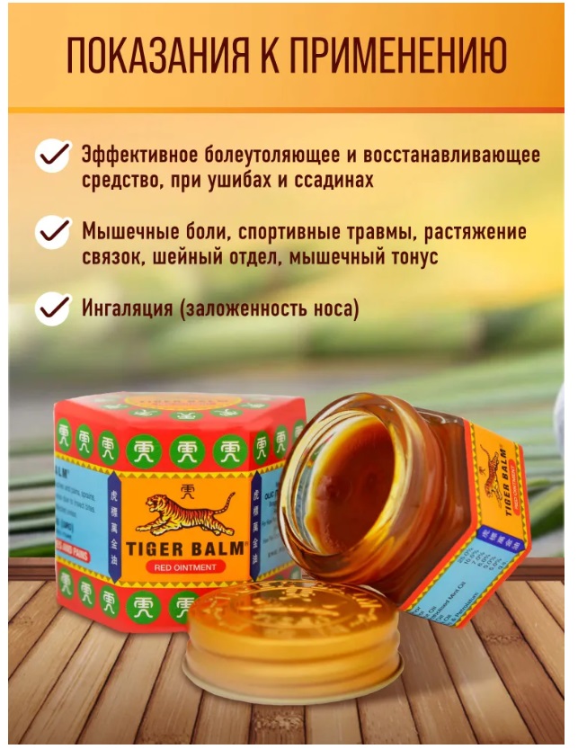 Бальзам Тайский Тайгер Балм red ointment HR. 19.4 г