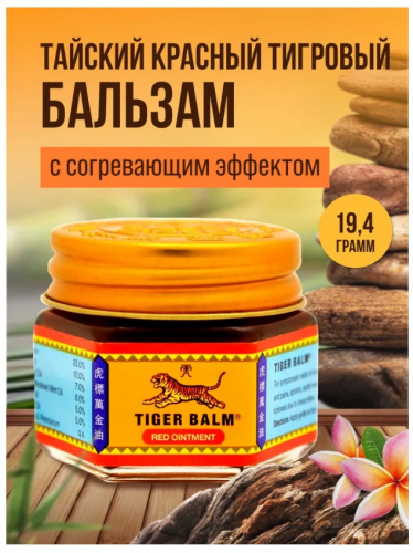 Бальзам Тайский Тайгер Балм red ointment HR. 19.4 г