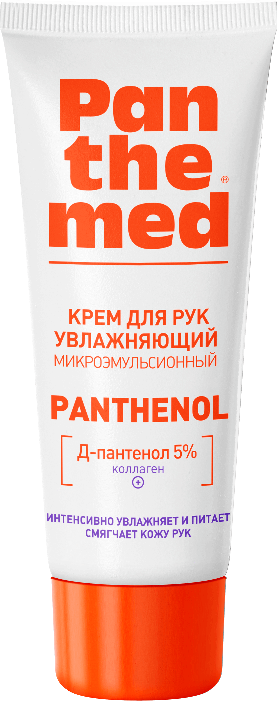 Panthemed Крем для рук увлажняющий с Д-пантенолом, (75мл).12 /арт-53510/