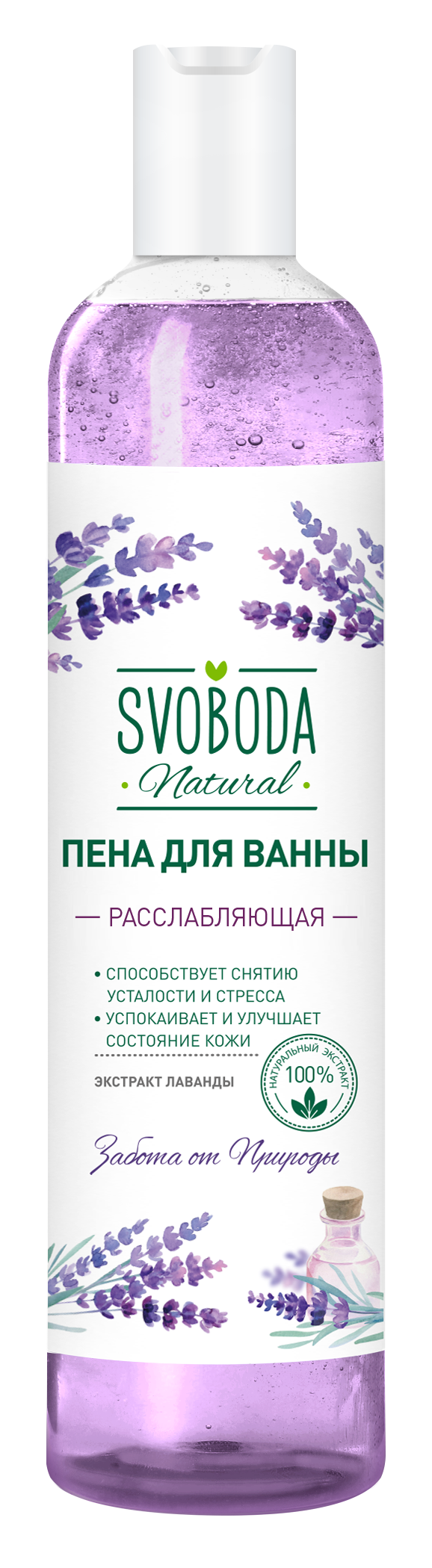 СВОБОДА SVOBODA Natural Пена для ванн (430мл) Лаванда.(12) /арт-1072669/