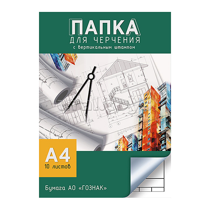 Папка для черчения А4 10л. со штампом