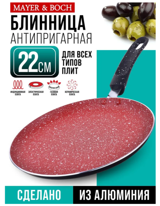 АКЦИЯ 477р. 2400р.28341 Блинница 22см мрам/кр АП индукц/дно MB(х12)