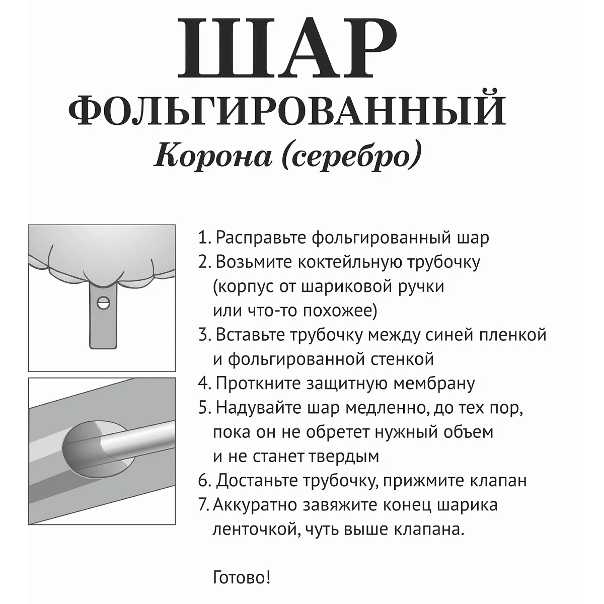 Шар фольгированный