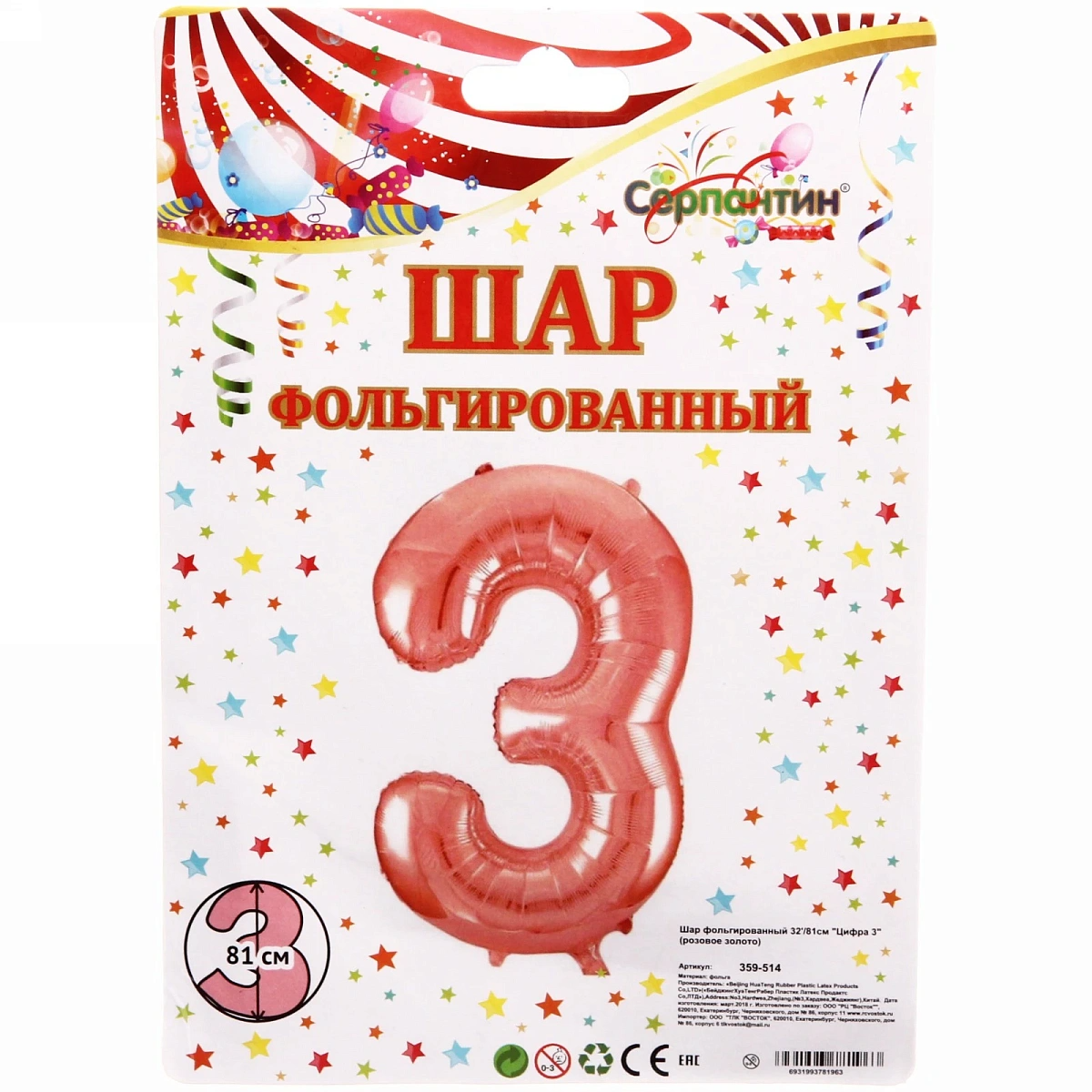 Шар фольгированный 32'/81см