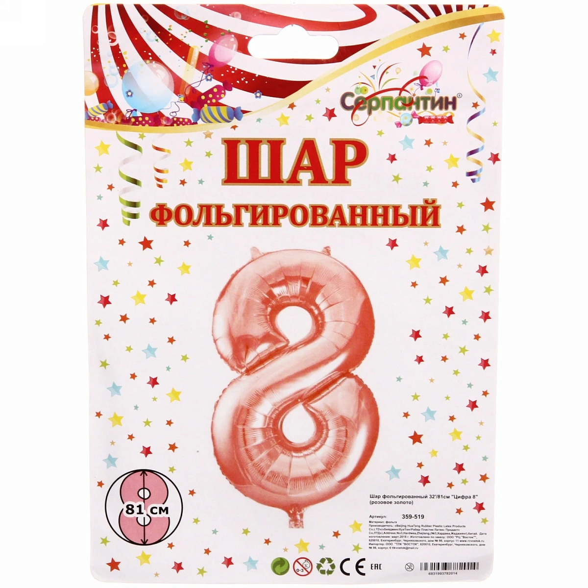 Шар фольгированный 32'/81см