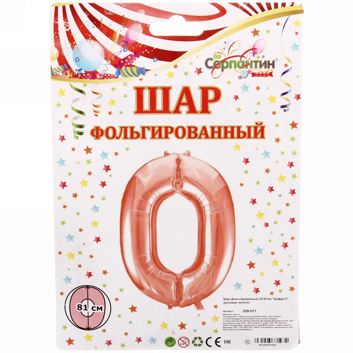 Шар фольгированный 32'/81см