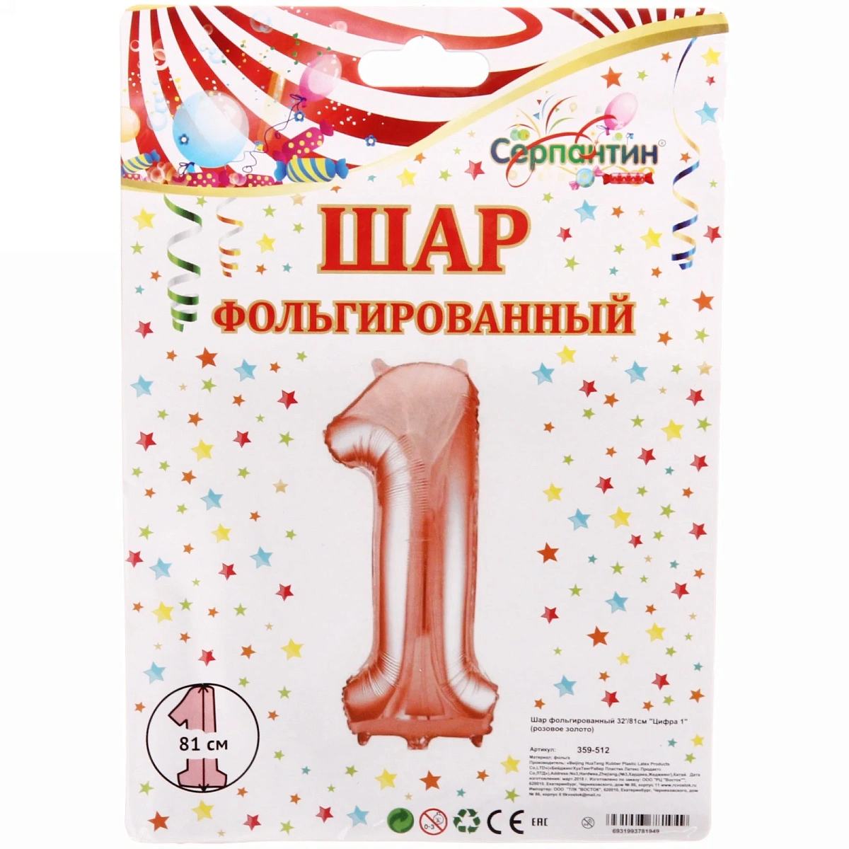 Шар фольгированный 32'/81см