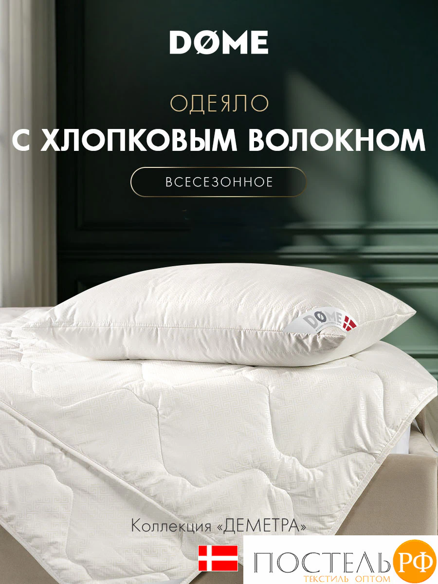 DOME ДЕМЕТРА Одеяло 172х205, 1пр., см.хлопок/хлопок/микровол., 200 г/м2
