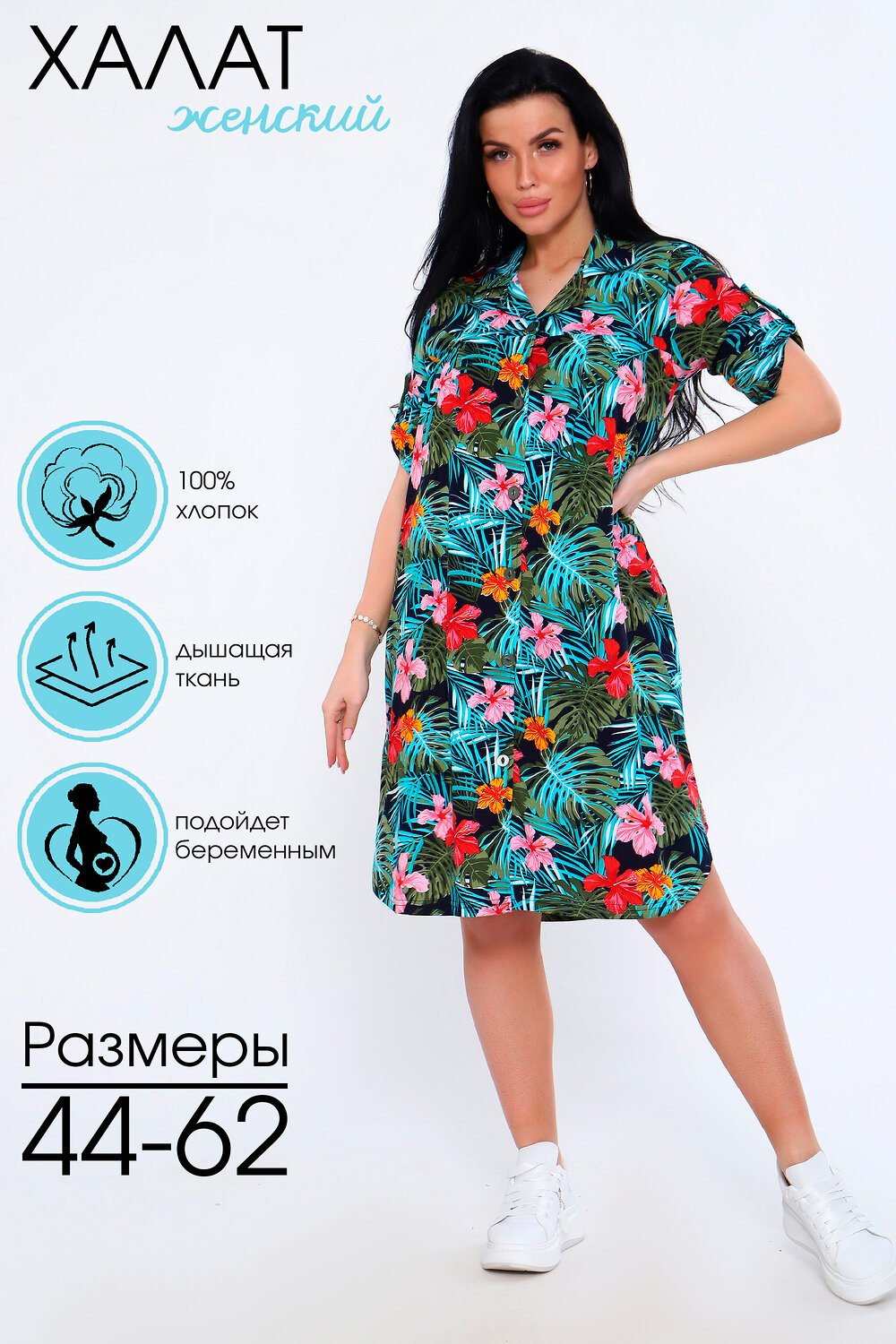 ст. цена1206руб.! Натали Халат 71101болотный