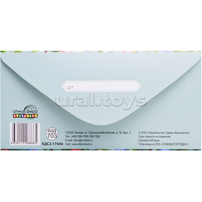 Конверт для денег на склейке