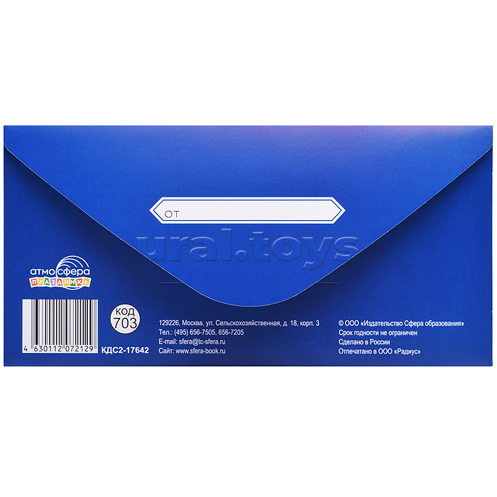 Конверт для денег на склейке