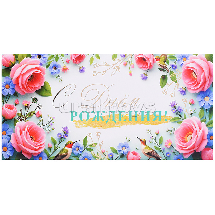 Конверт для денег на склейке