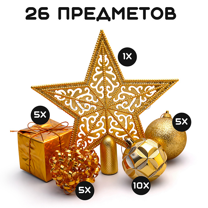 Набор новогодних украшений