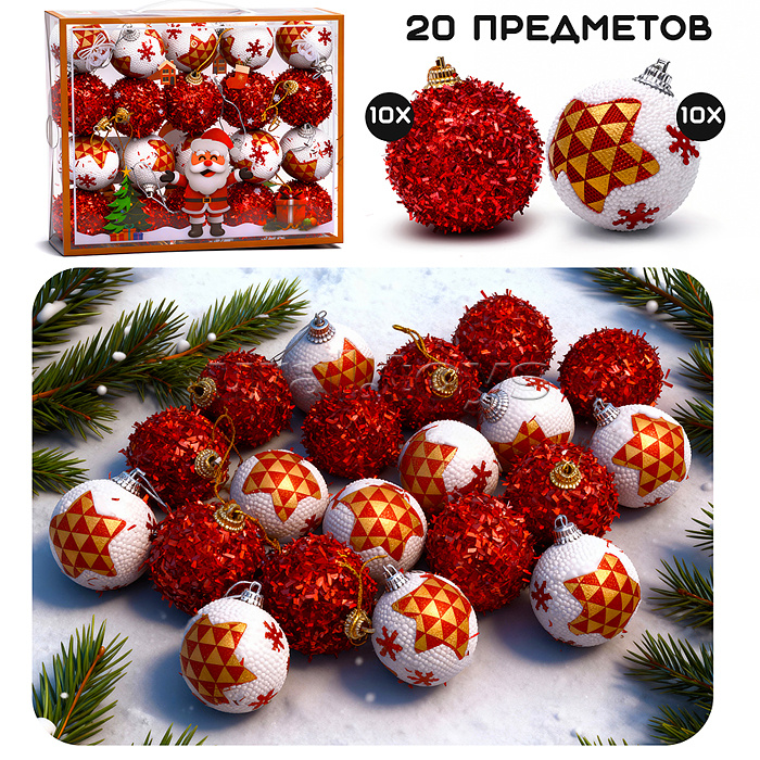 Набор новогодних украшений