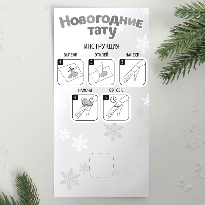 Переводные татуировки детские «Новогодние тату», 2 листа