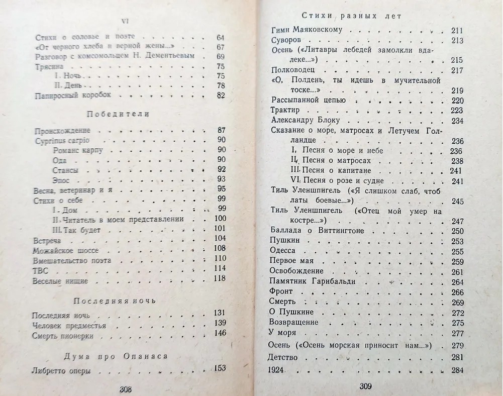 50 руб. +% 404 руб. В наличии 1 шт.!!! ИЗБРАННОЕ. Эдуард Багрицкий.