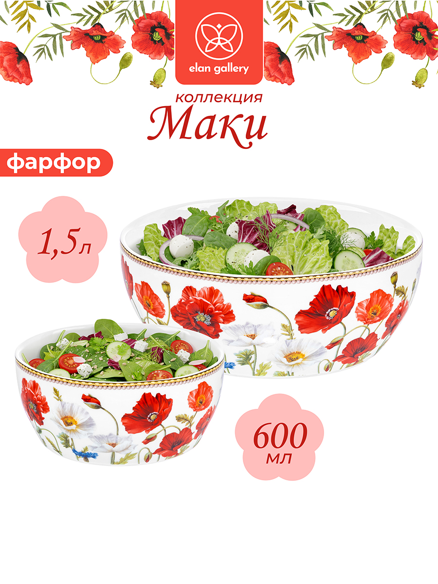 Набор 2 салатника 600 мл 14х14х6 см + 1,6 л 20х20х7,5 см Elan Gallery