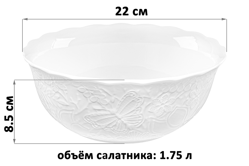 Салатник 1,75 л 22*22*8,5 см