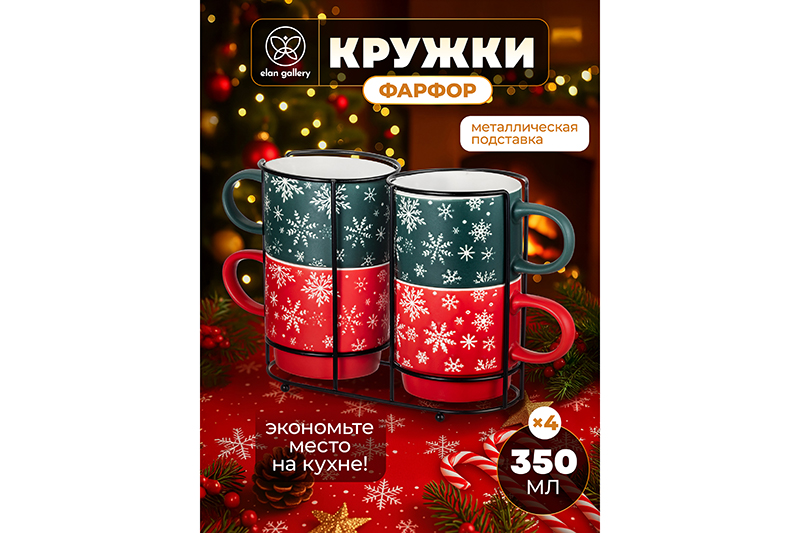 Набор 4 кружек 350 мл 13,5*9*8,5 см на металлической подставке