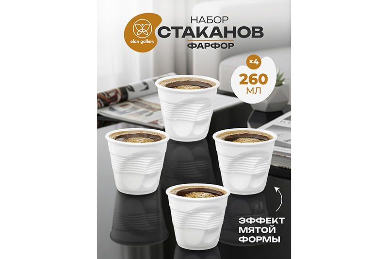 Набор стаканов 4 пр 260 мл 9,5*9,5*8,5 см