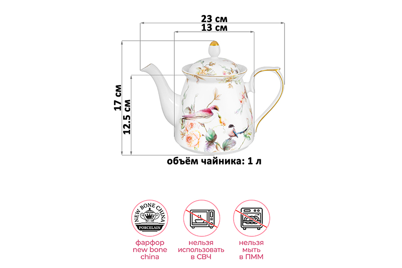 Чайник 1 л 23*13*17 см